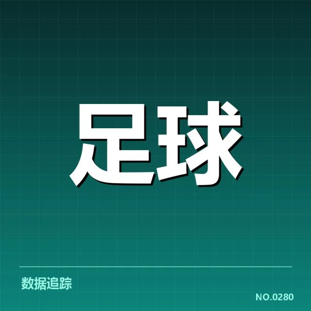 国足备战状态背后，运动员状态是否达标引发关注