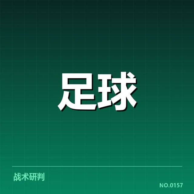 近期确认比赛及主要球员情况