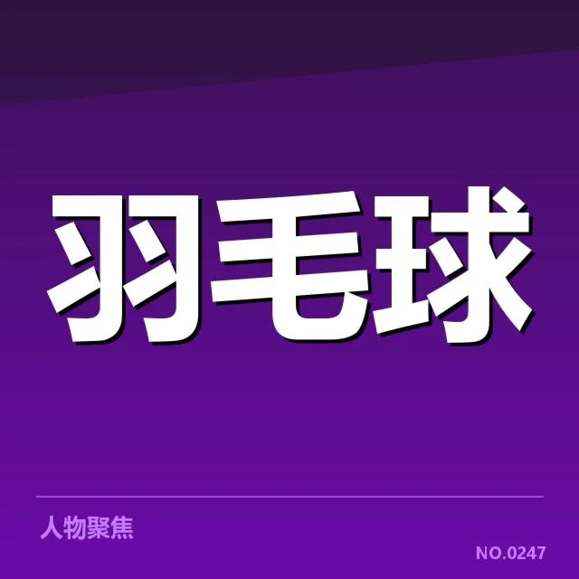 日本双打组合核心名单与赛程安排