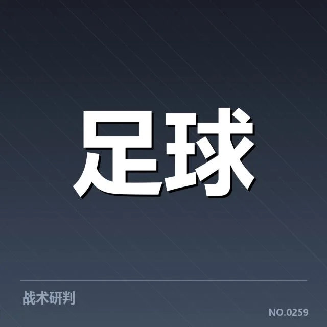 近期欧冠赛事:奥林匹亚科斯对阵形势如何演变